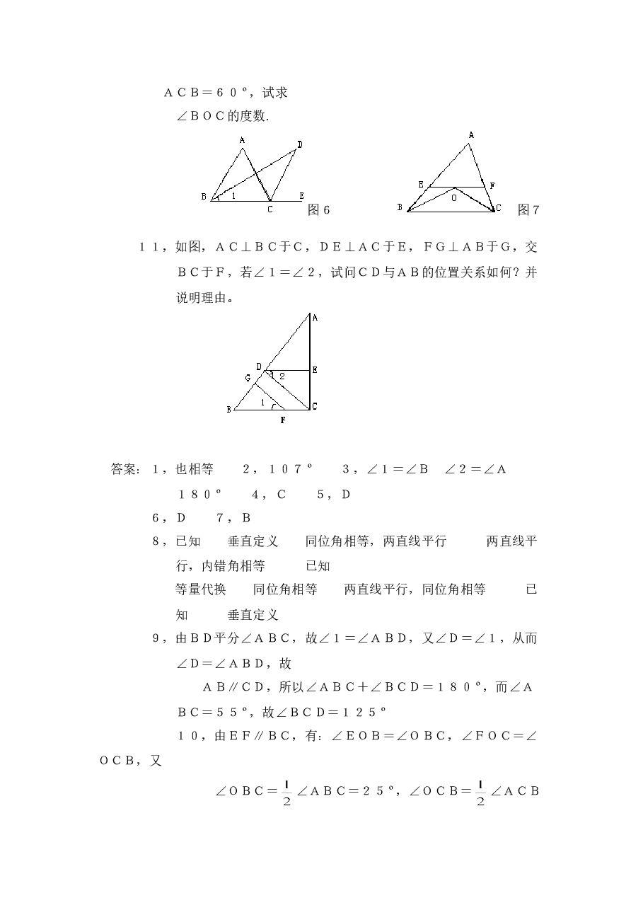 《平行线的性质》同步练习(2)(初中数学7年级下册).doc,第3页预览