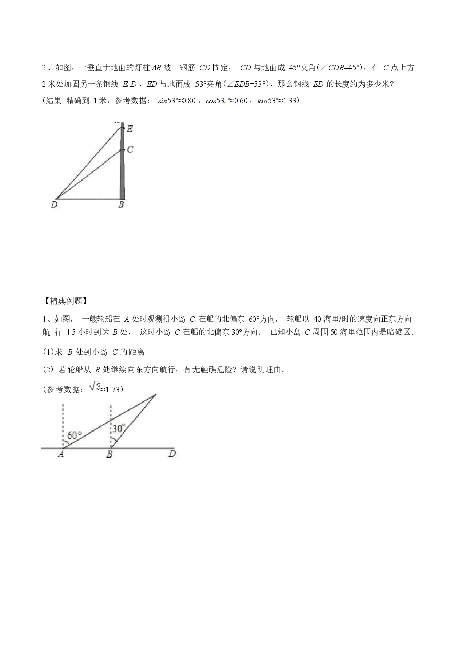 初中数学专题10 母抱子模型解直角三角形(学生版).docx,第3页预览