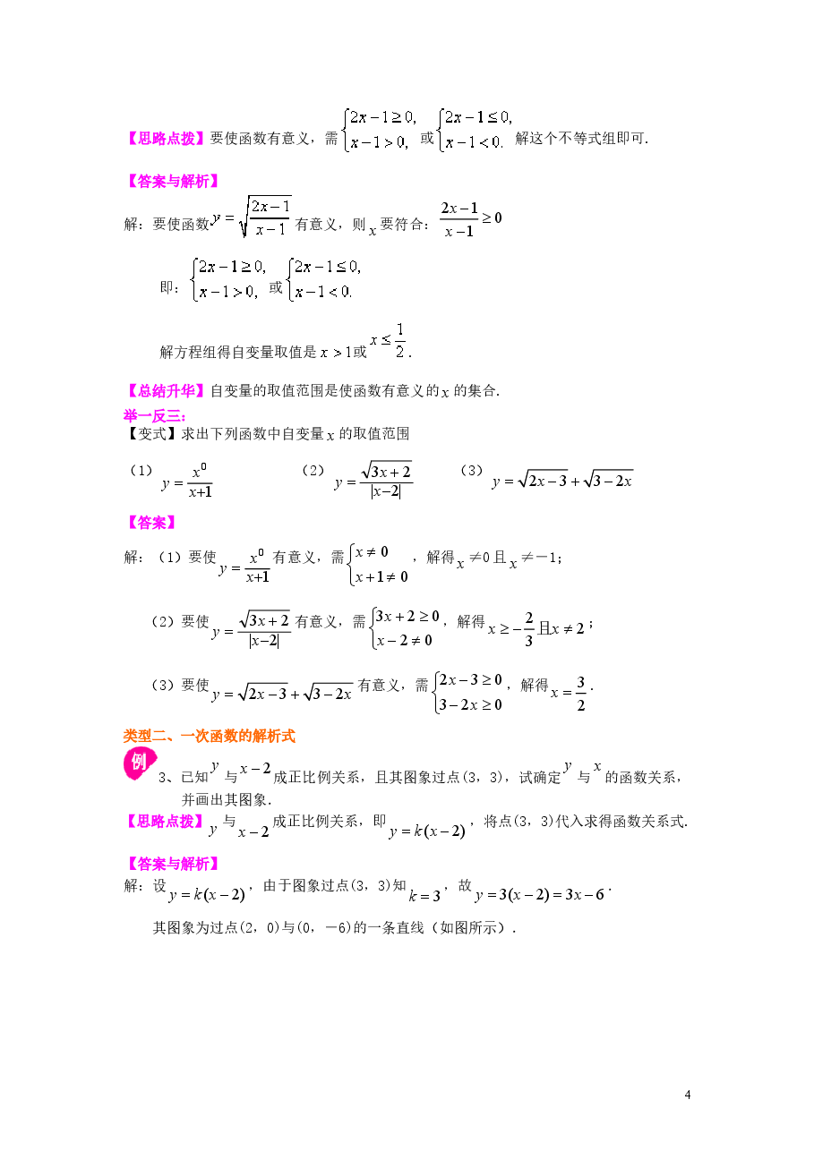 初中8年级(下册)一次函数全章复习与巩固(基础)知识讲解.doc,第4页预览