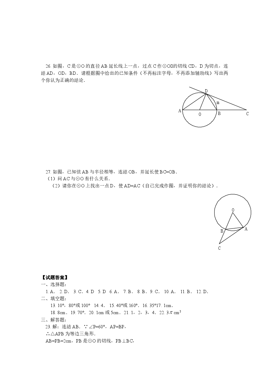 北师大版九年级数学下册单元检测第3章-圆(1)附答案.doc,第3页预览