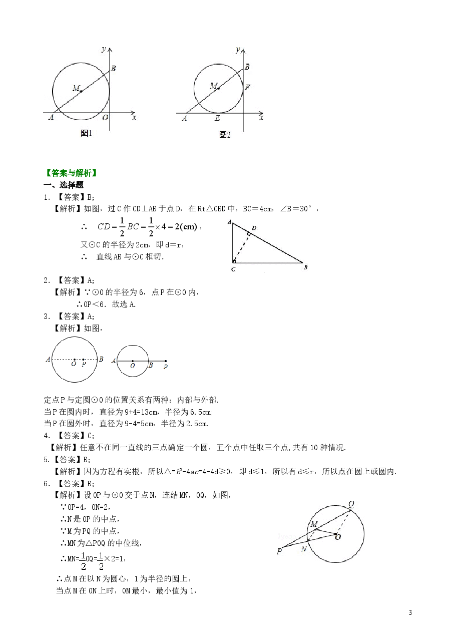 初中数学9年级点、直线、圆与圆的位置关系—巩固练习(提高).doc,第3页预览