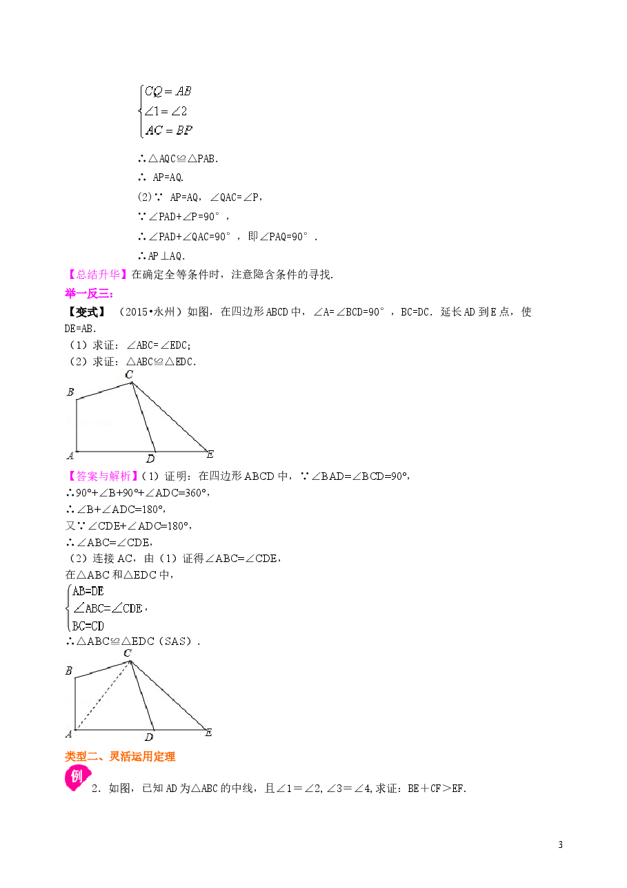 中考数学总复习：全等三角形--知识讲解.doc，第3页预览