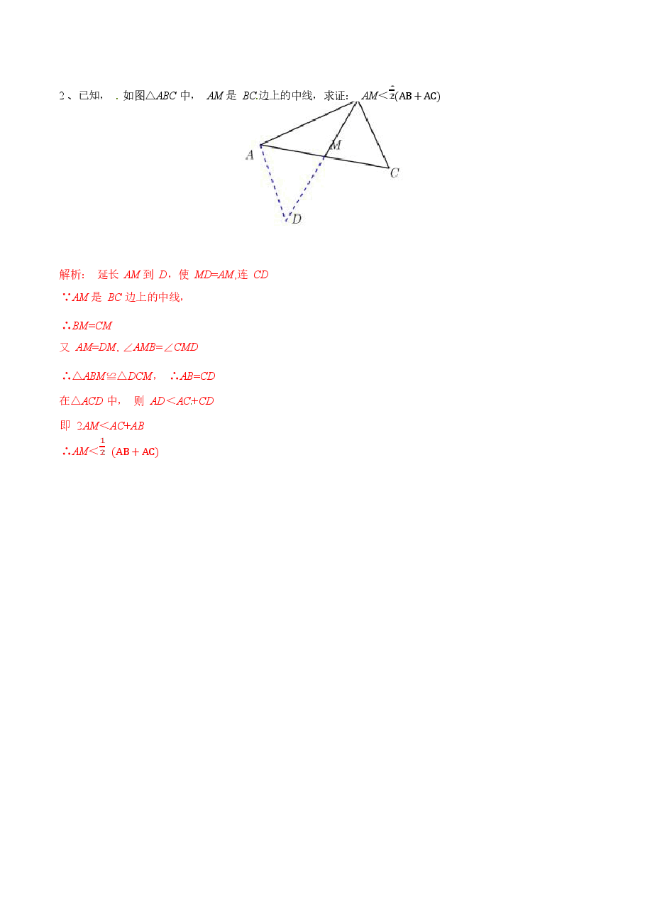 初中数学专题02 倍长中线模型构造全等三角形（教师版）.docx，第4页预览