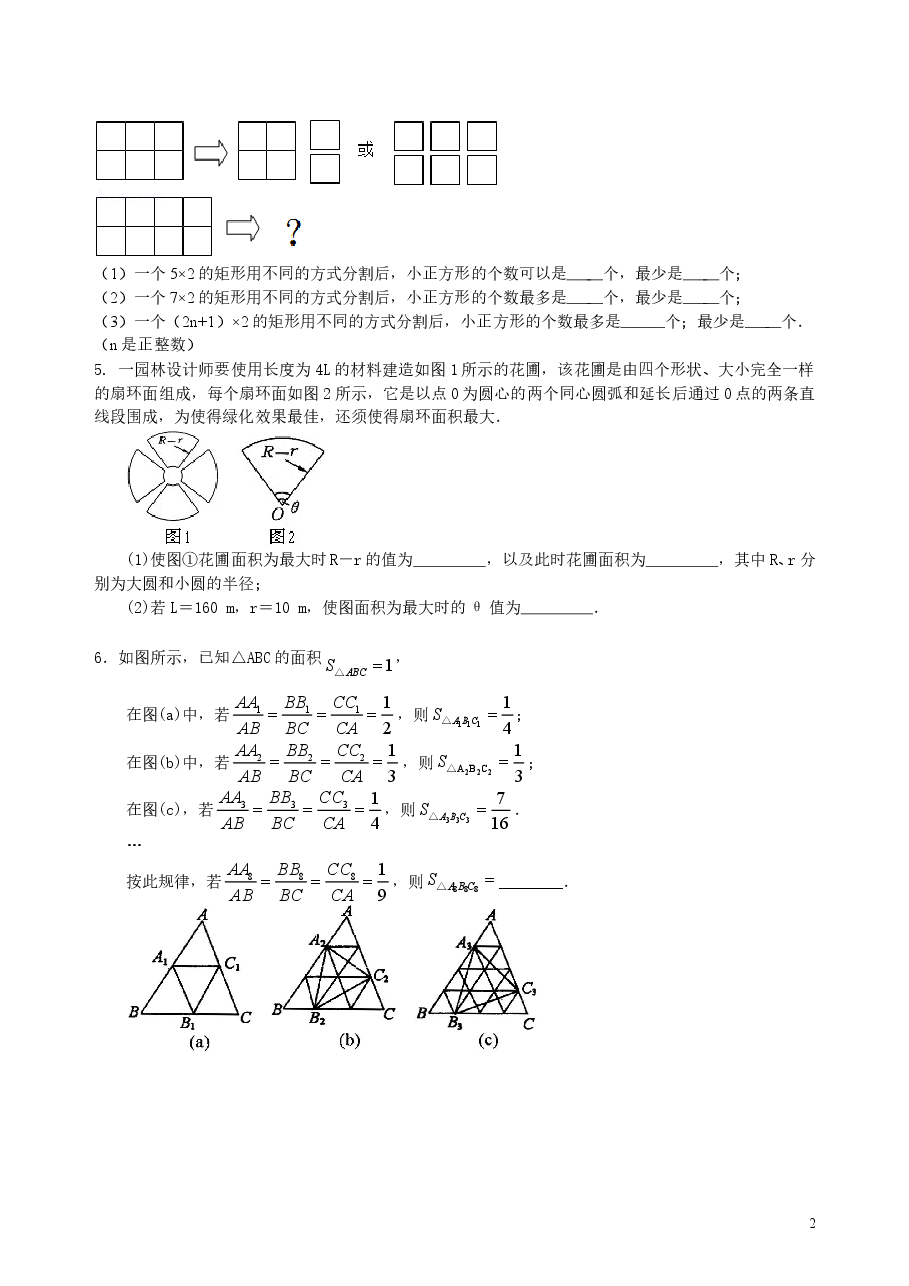 中考数学冲刺:创新、开放与探究型问题--巩固练习(提高).doc,第2页预览