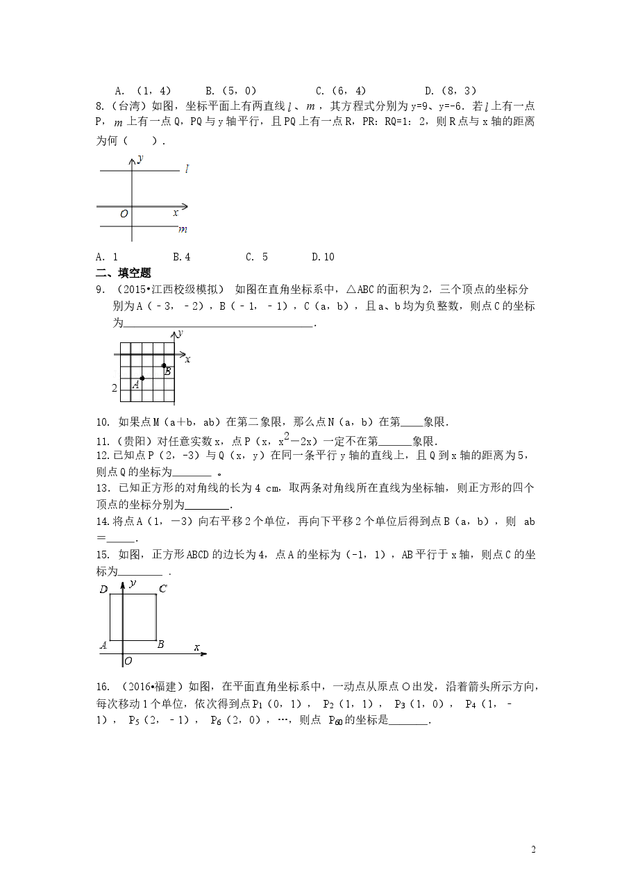 初中7年级(下册)《平面直角坐标系》全章复习与巩固(提高)巩固练习.doc,第2页预览