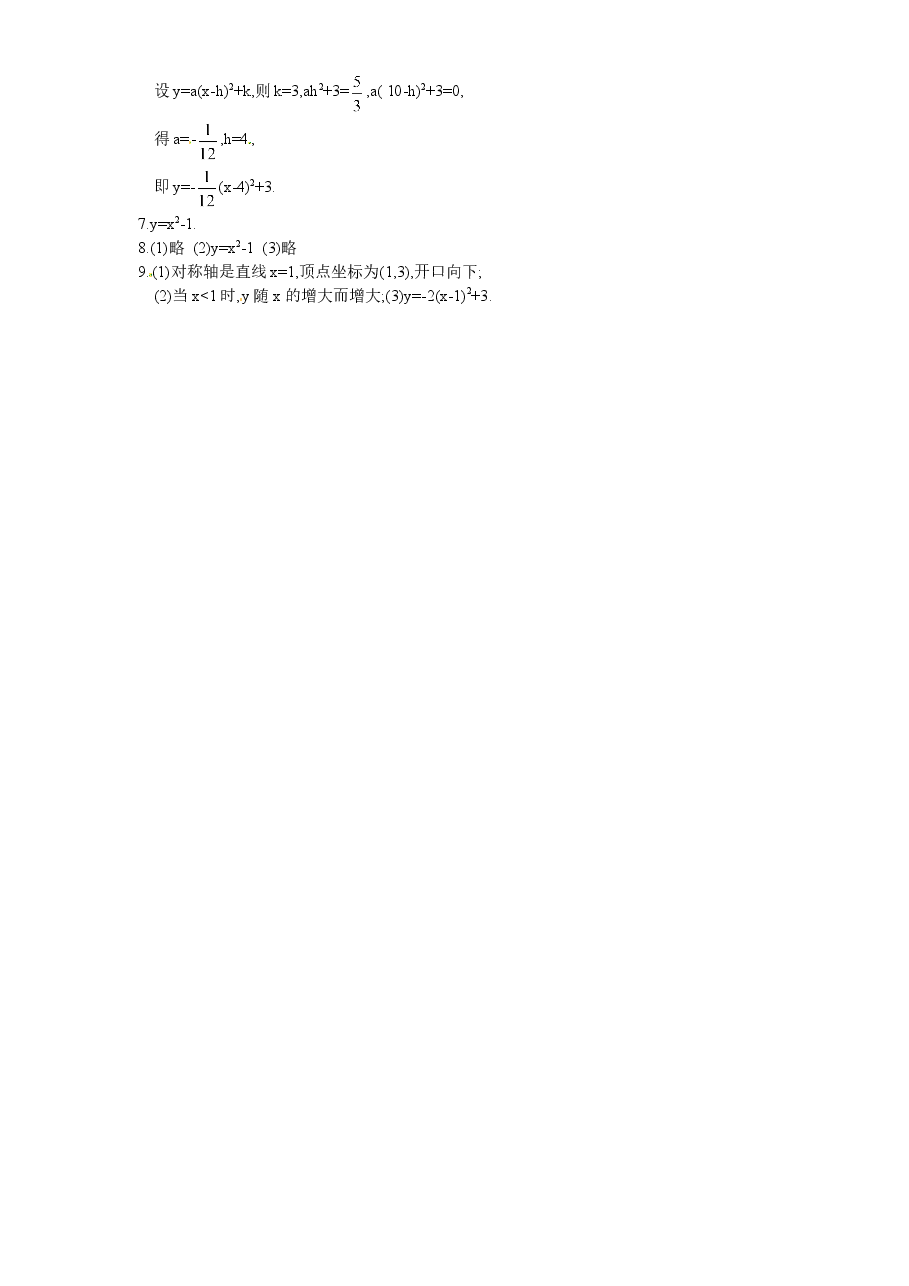 北师大版九年级数学下册课时同步练习-2.5用三种方式表示二次函数(1)附答案.doc,第3页预览