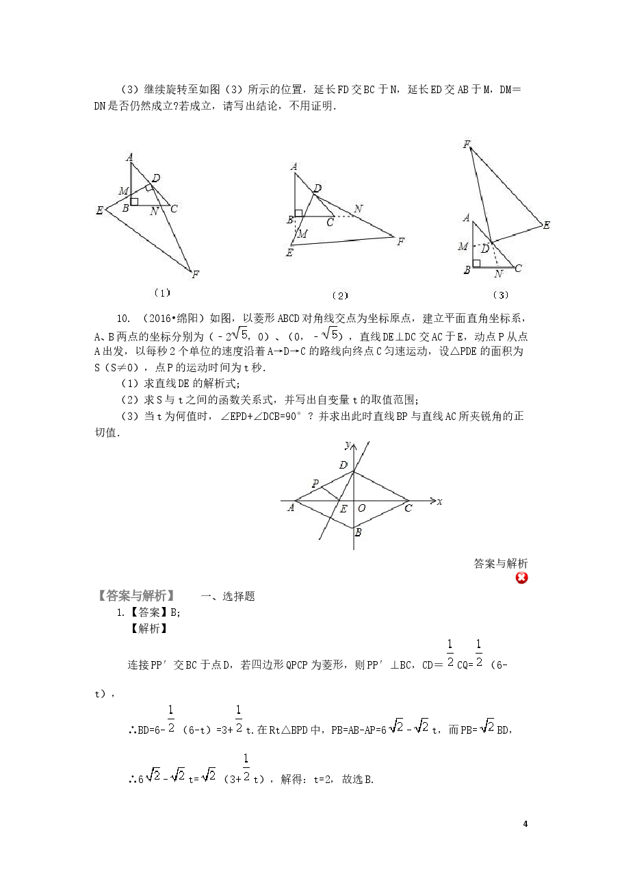 中考数学冲刺:动手操作与运动变换型问题(基础).doc,第4页预览