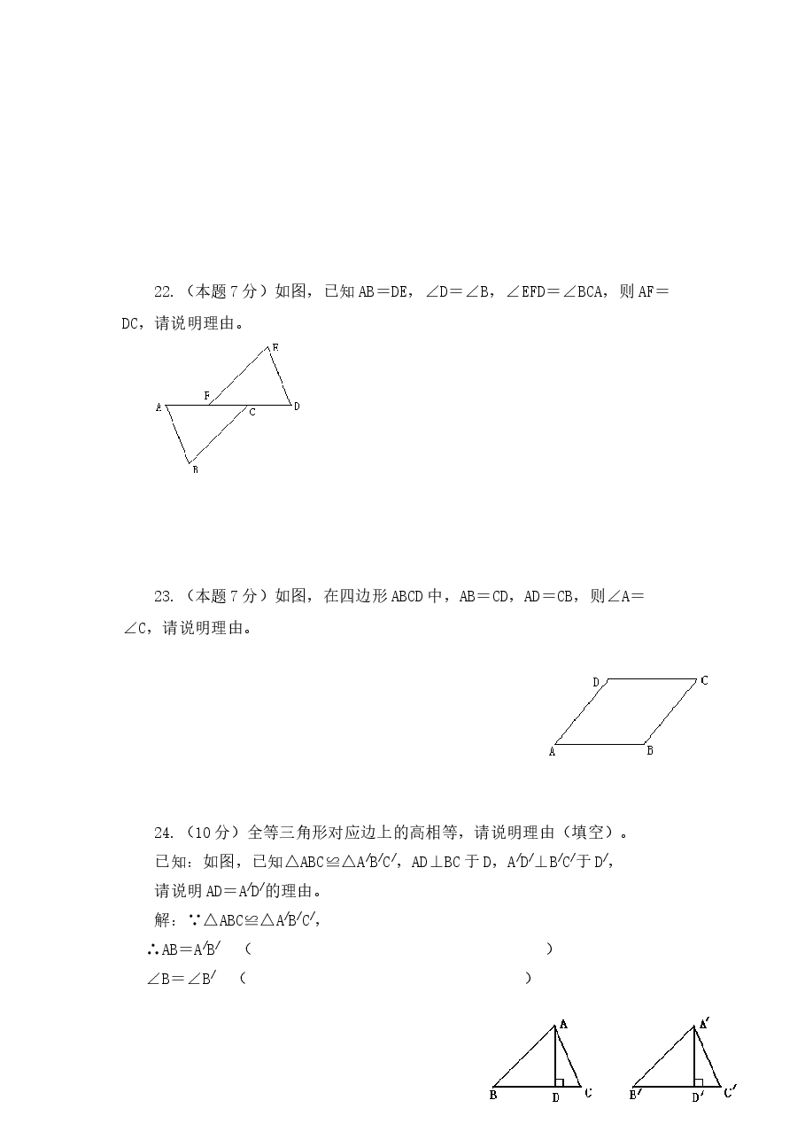 《认识三角形》同步练习(1)(初中数学7年级下册).doc,第4页预览