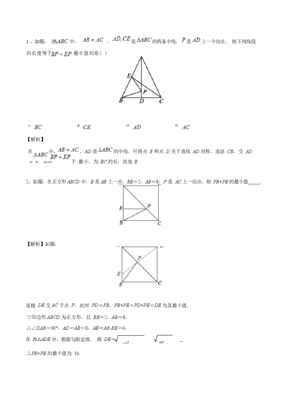 初中数学专题13 将军饮马模型与最值问题(教师版).docx,第4页预览