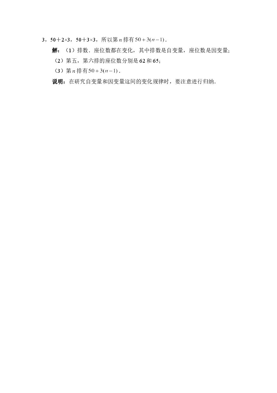 《用表格表示的变量间关系》典型例题(初中数学7年级下册).doc,第4页预览