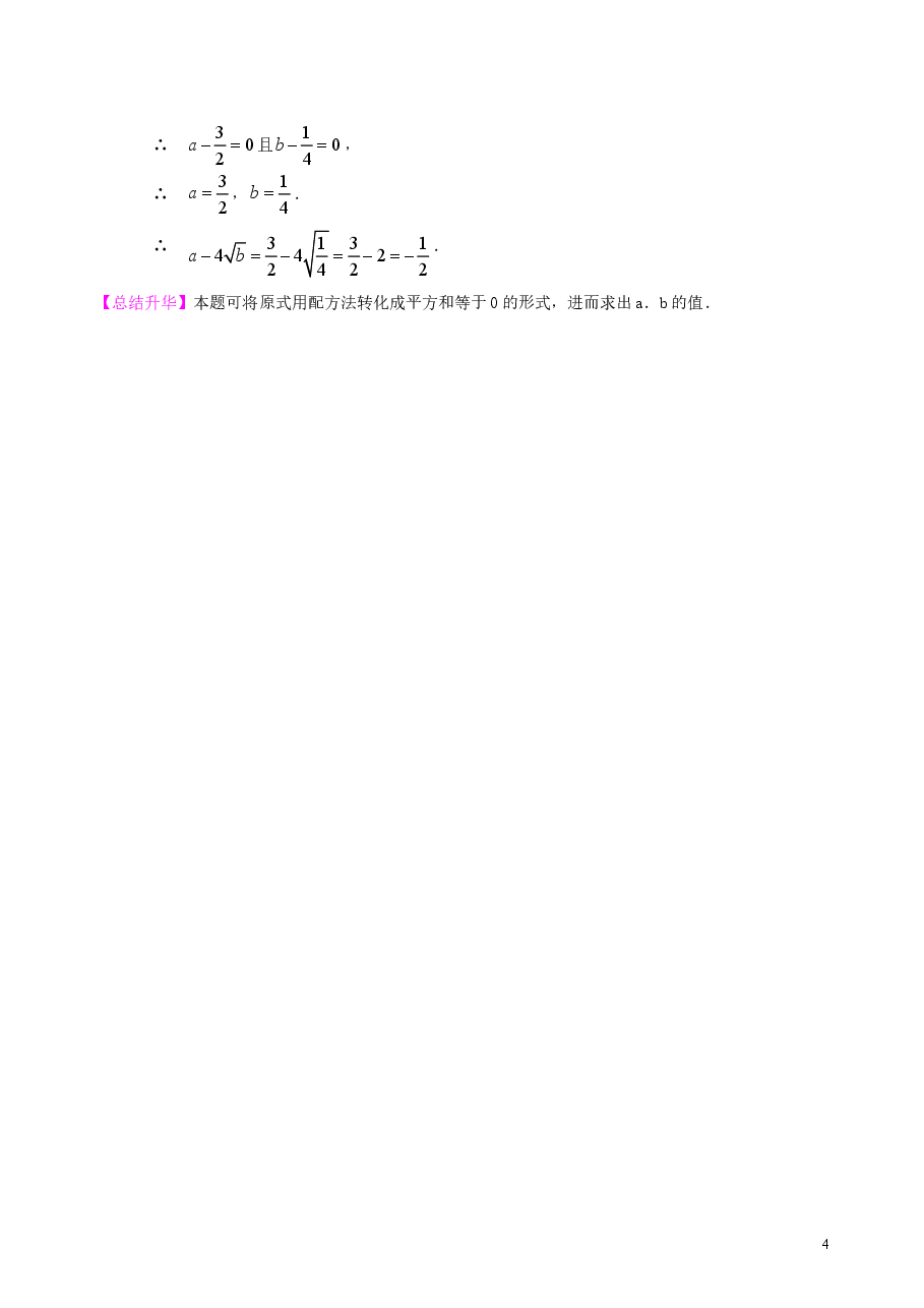 初中数学9年级一元二次方程的解法（二）配方法—知识讲解（基础.doc，第4页预览