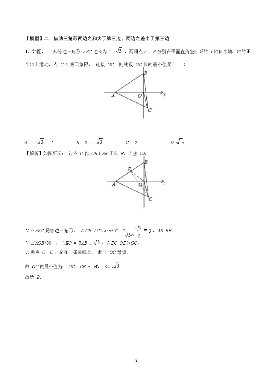 初中数学专题20 瓜豆原理中动点轨迹不确定型最值问题（教师版）.docx，第3页预览
