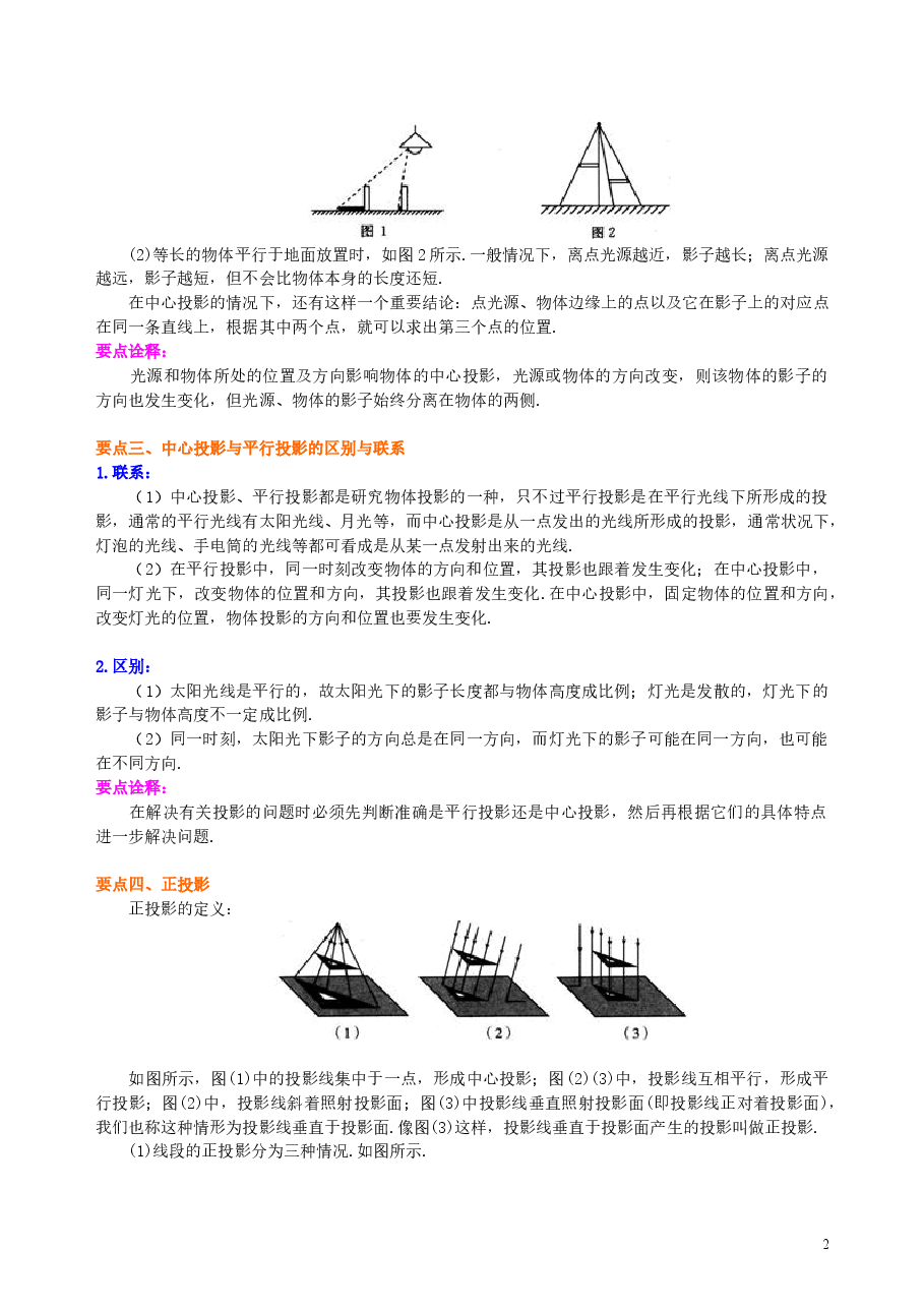 初中数学9年级投影与视图—知识讲解.doc,第2页预览