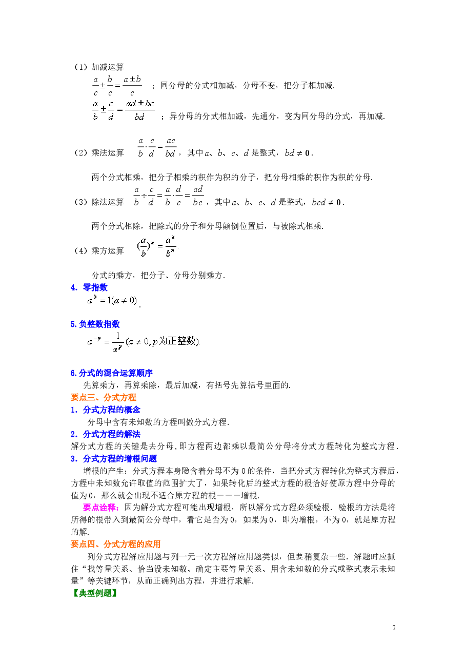 初中8年级(上册)分式全章复习与巩固(基础)知识讲解.doc,第2页预览