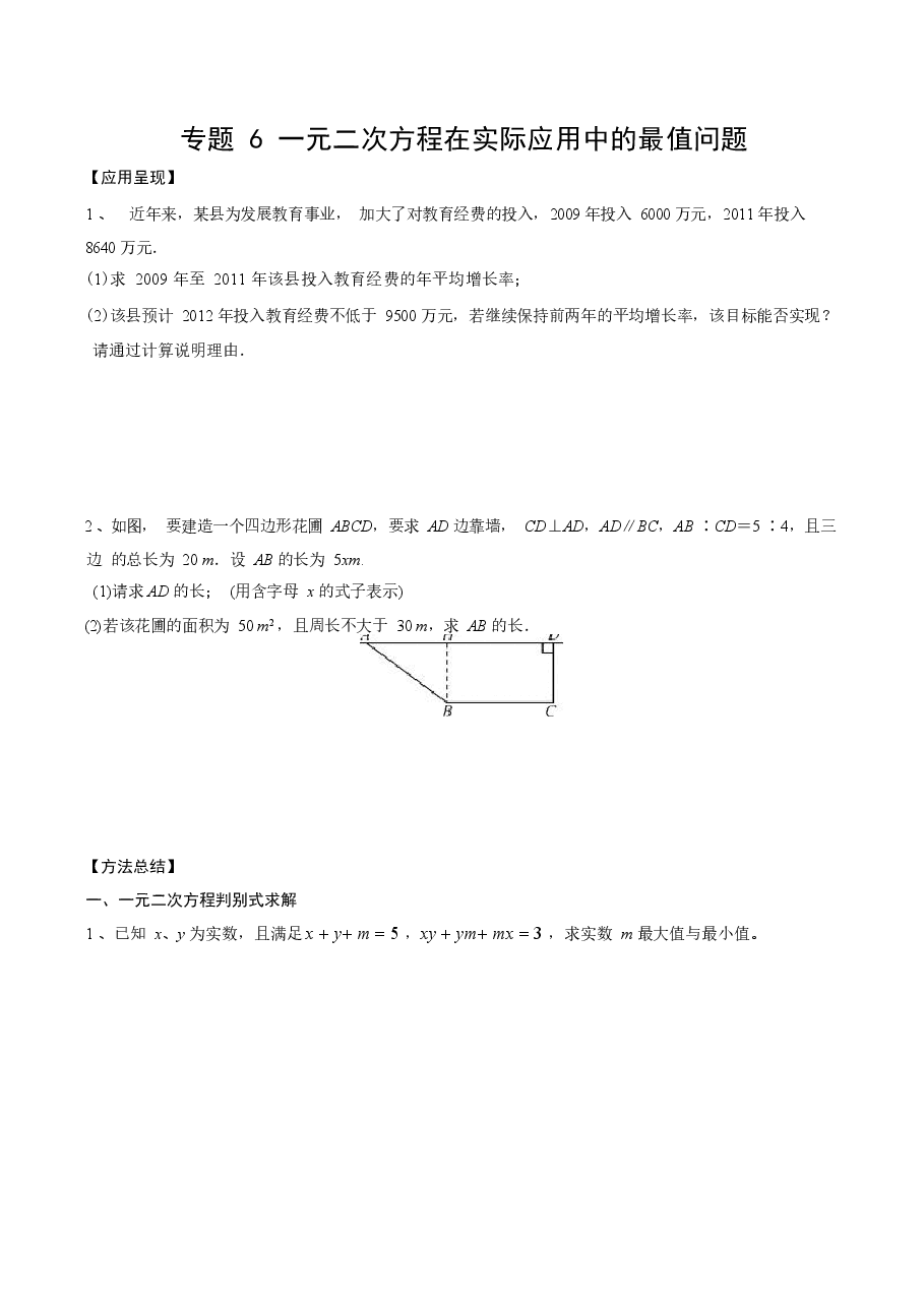 初中数学专题21 一元二次方程在实际应用中的最值问题（学生版）.docx，第1页预览