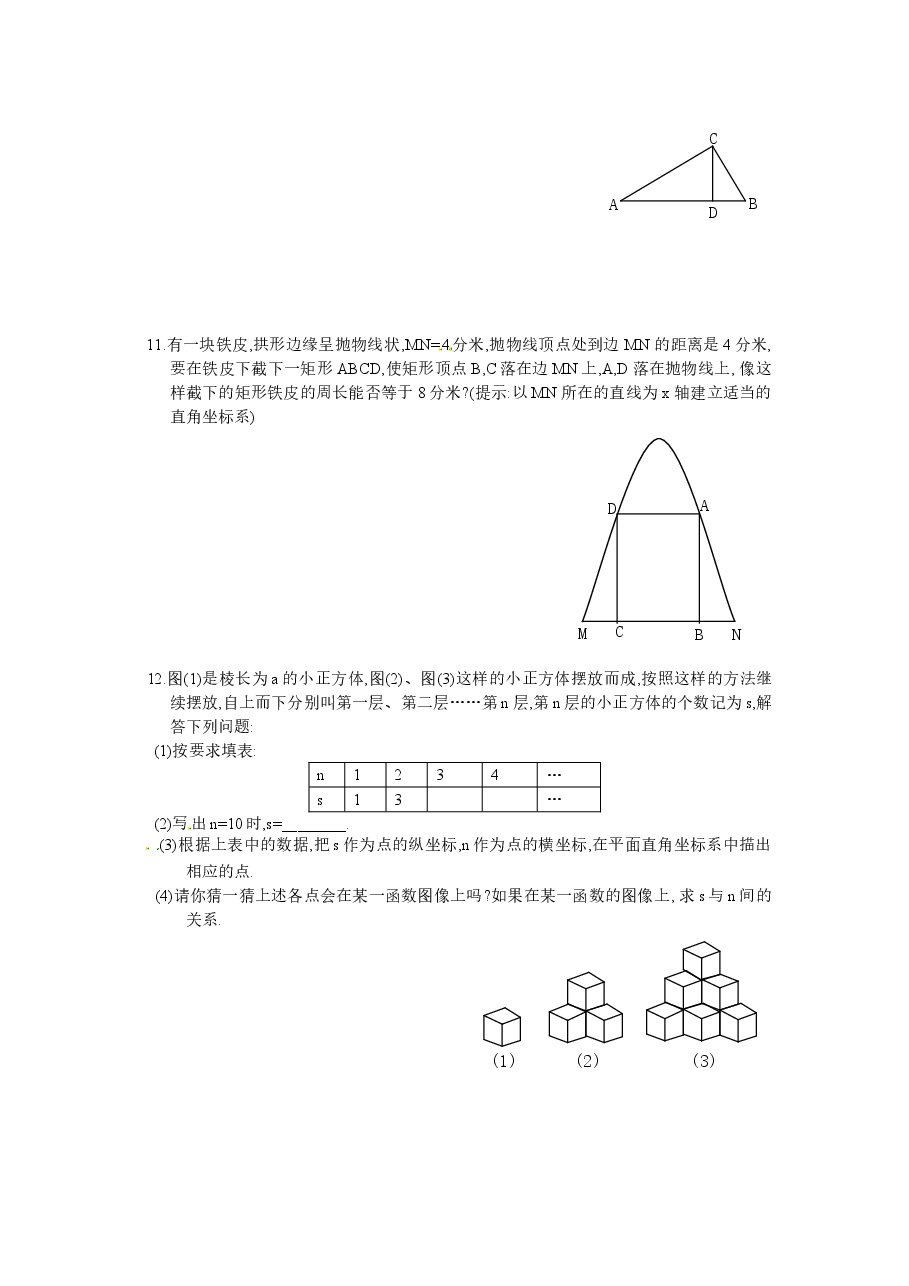 北师大版九年级数学下册课时同步练习-2.3刹车距离与二次函数(2)附答案.doc,第2页预览