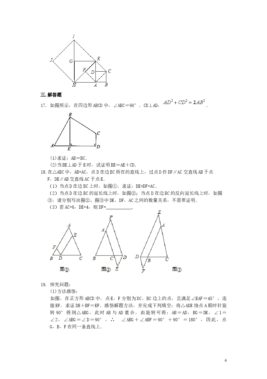 初中8年级(下册)平行四边形全章复习与巩固(提高)巩固练习.doc,第4页预览