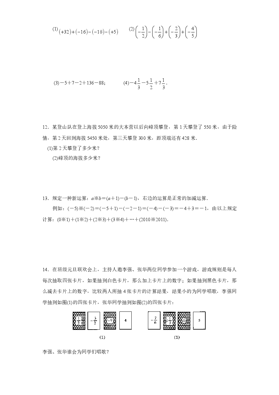 北师大版七年级数学上册第2章《有理数及其运算》同步练习及答案—2.6有理数的减法混合运算(1).doc,第2页预览