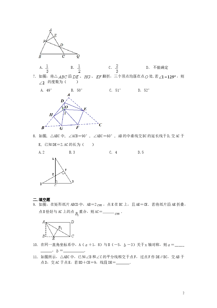 初中8年级(上册)轴对称全章复习与巩固(提高)巩固练习.doc,第2页预览