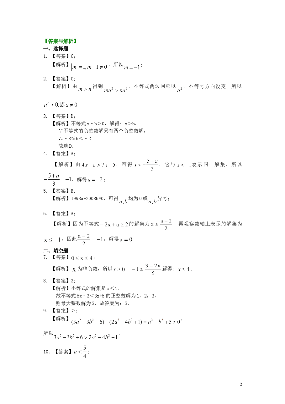 初中7年级(下册)一元一次不等式的解法(提高)巩固练习.doc,第2页预览