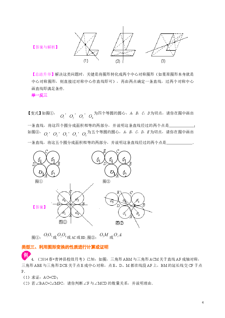 初中数学9年级中心对称与中心对称图形--知识讲解.doc,第4页预览