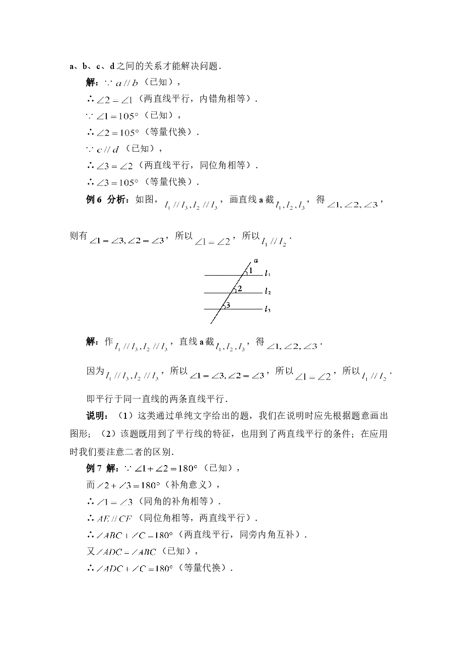 《平行线的特征》典型例题(初中数学7年级下册).doc,第4页预览
