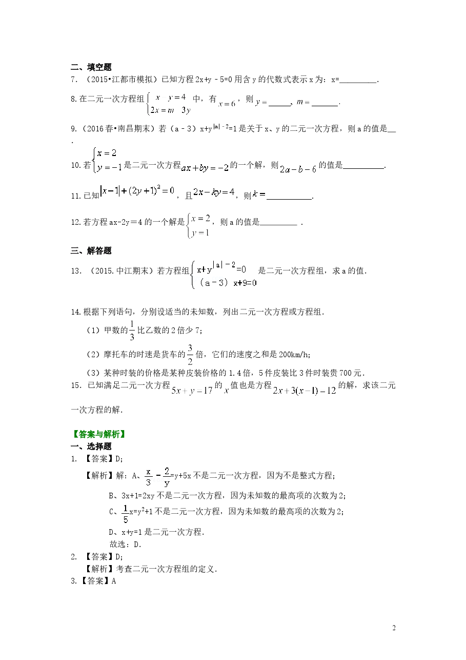 初中7年级(下册)二元一次方程组的相关概念(基础)巩固练习.doc,第2页预览