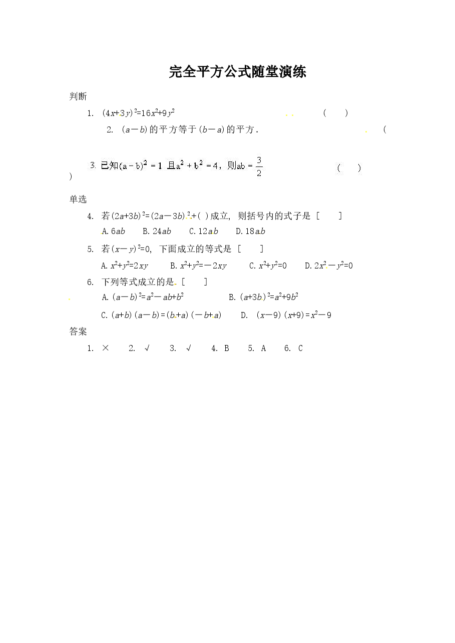 《完全平方公式》同步练习(2)(初中数学7年级下册).doc,第1页预览