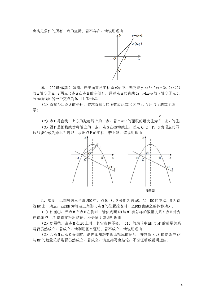 中考数学冲刺:代几综合问题(提高).doc,第4页预览