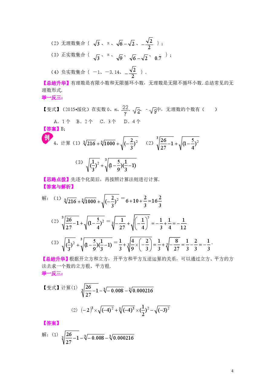 初中7年级(下册)实数全章复习与巩固(基础)知识讲解.doc,第4页预览