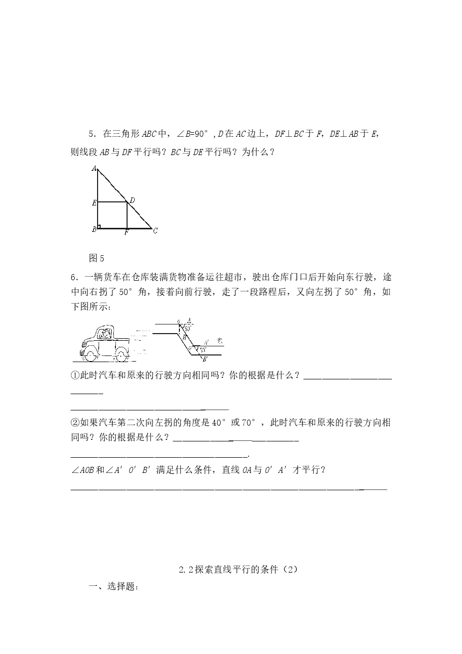 《探索直线平行的条件》同步练习(3)(初中数学7年级下册).doc,第2页预览