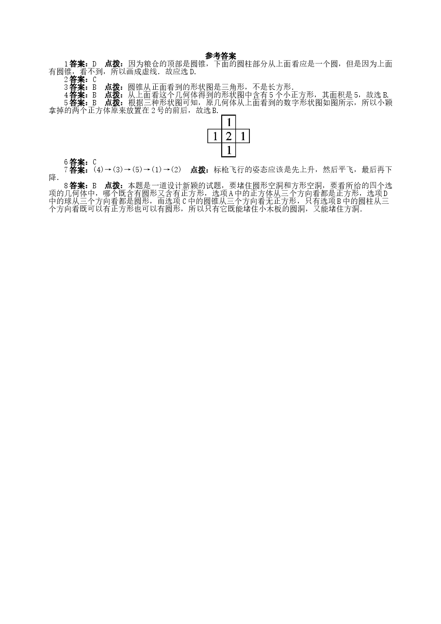 北师大版七年级数学上册第1章《丰富的图形世界》同步练习及答案—1.4从三个方向看物体的形状(3).doc,第3页预览