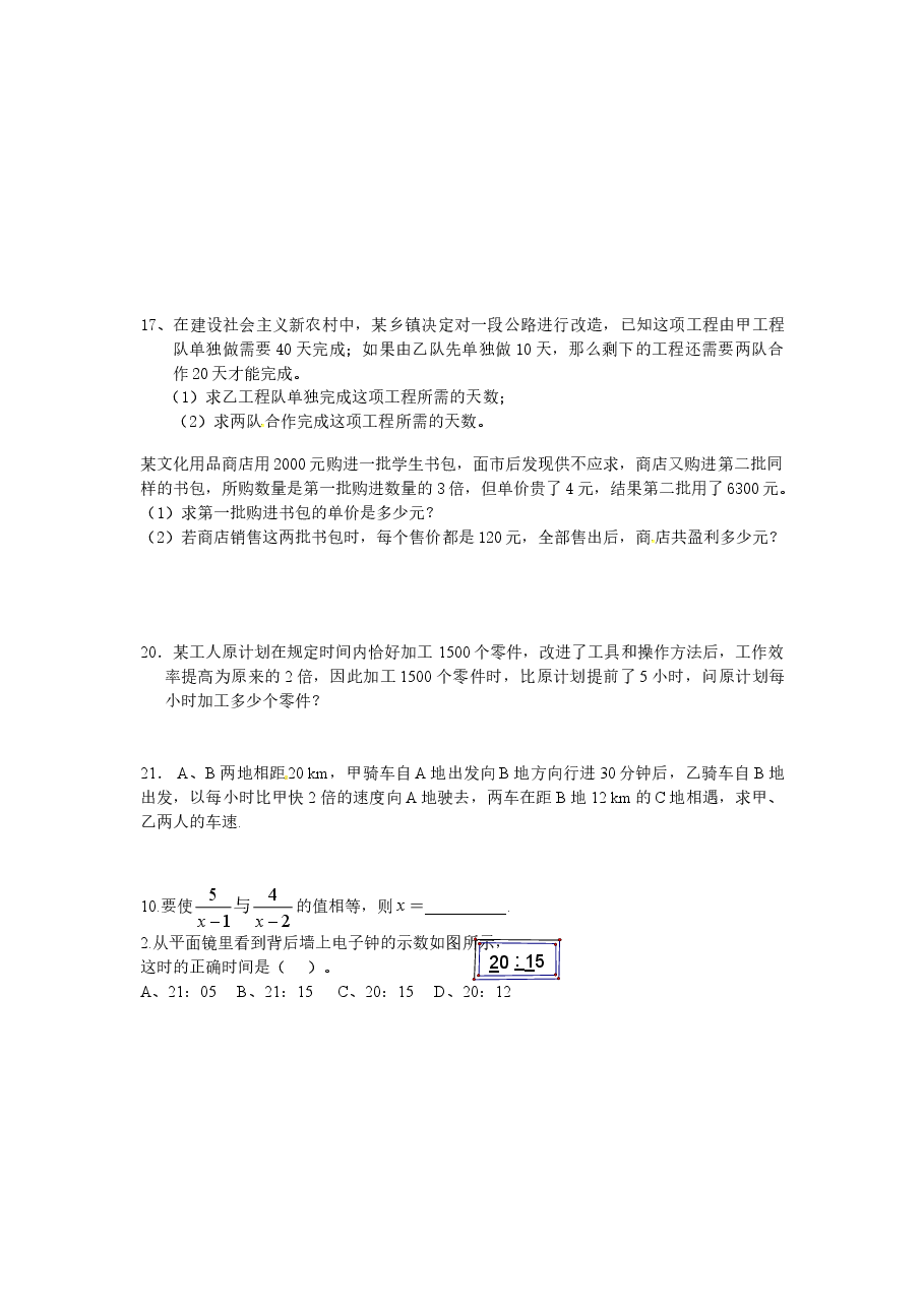 北师大版八年级上学期贵州省沿河县八年级数学第一次月考试卷附答案.doc,第4页预览