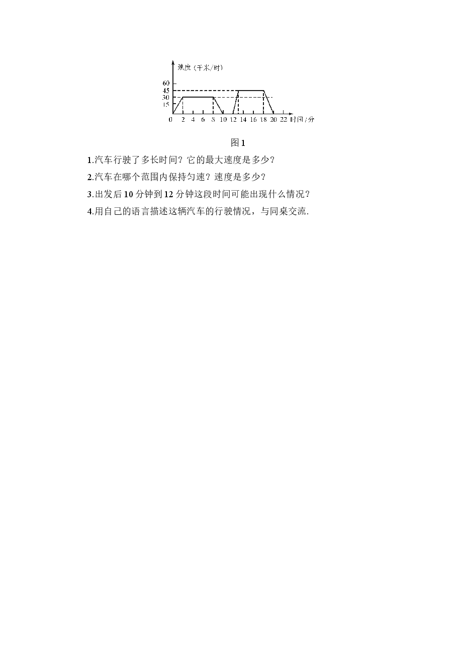 《用图象表示的变量间关系》第二课时课堂练习(初中数学7年级下册).doc,第3页预览