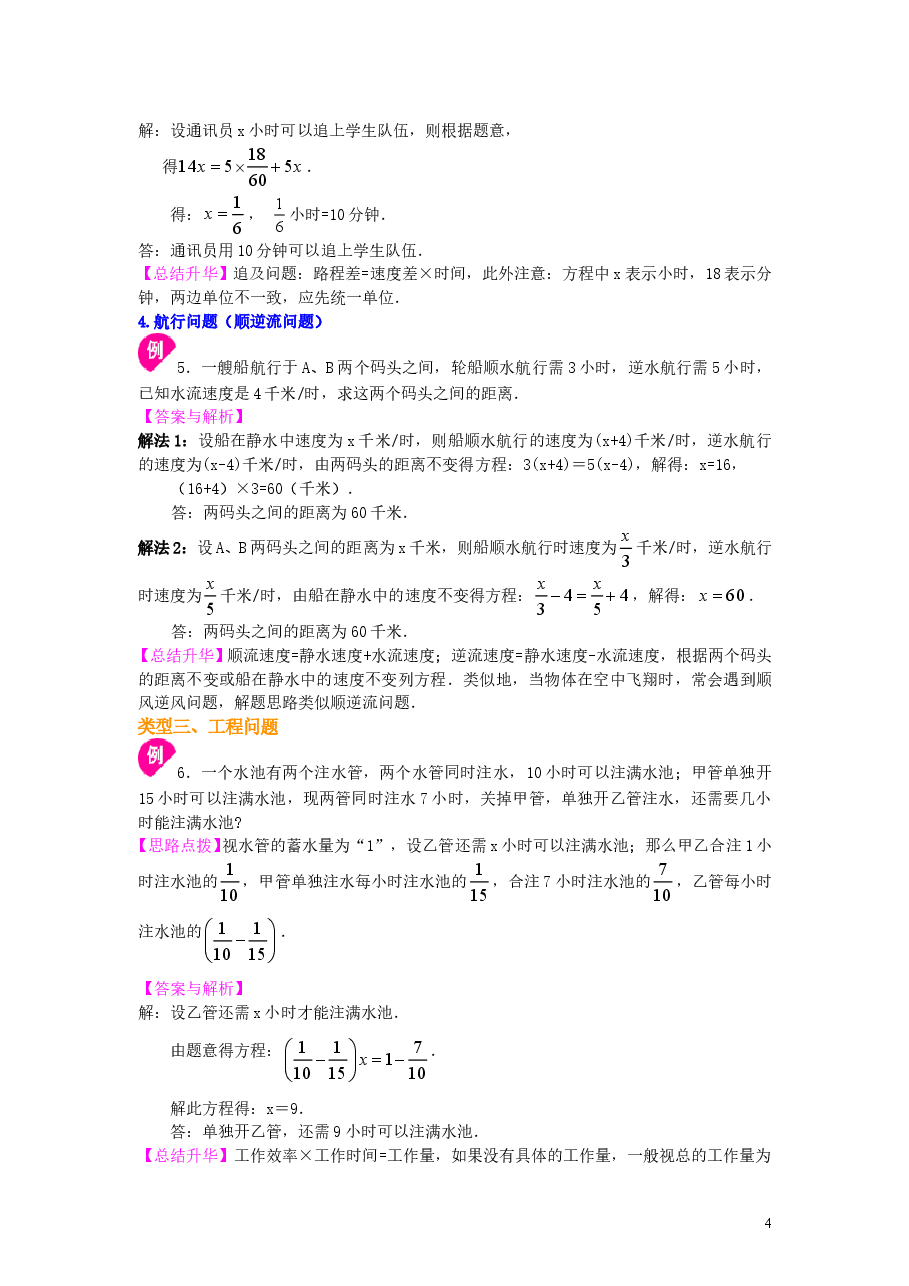 初中7年级(上册)实际问题与一元一次方程(一)(基础)知识讲解.doc,第4页预览