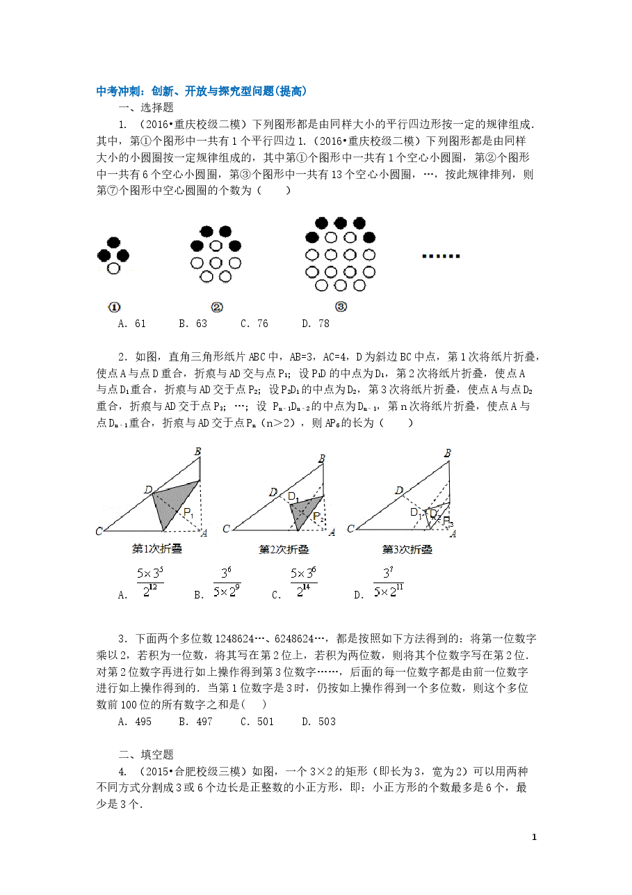 中考数学冲刺:创新、开放与探究型问题(提高).doc,第1页预览
