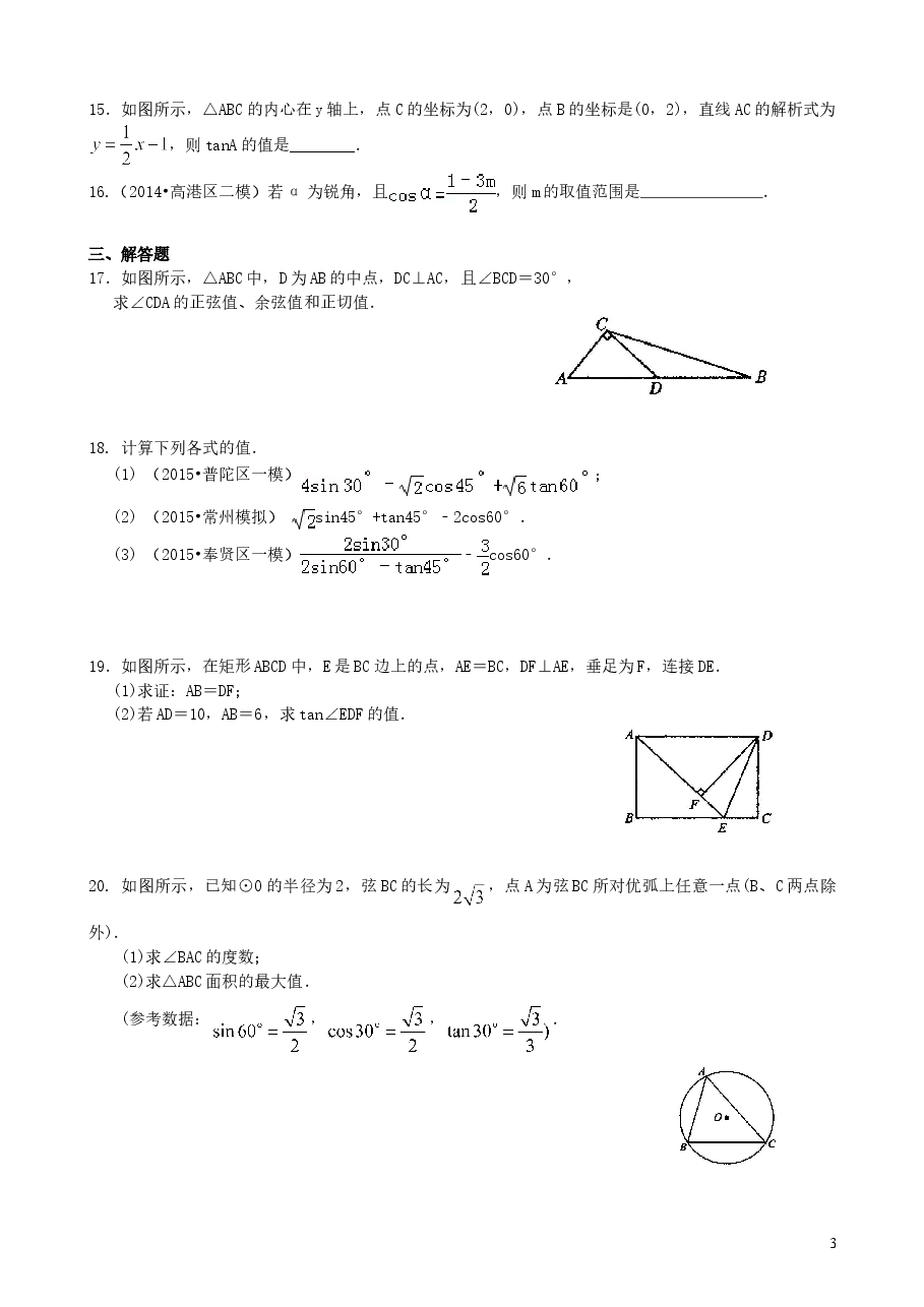 初中数学9年级锐角三角函数—巩固练习.doc,第3页预览