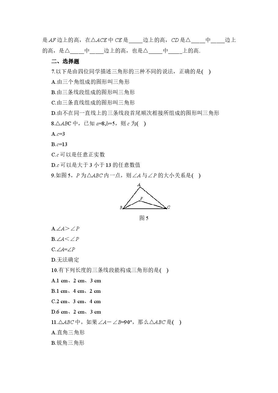 《认识三角形》同步练习2（初中数学7年级下册）.doc，第2页预览
