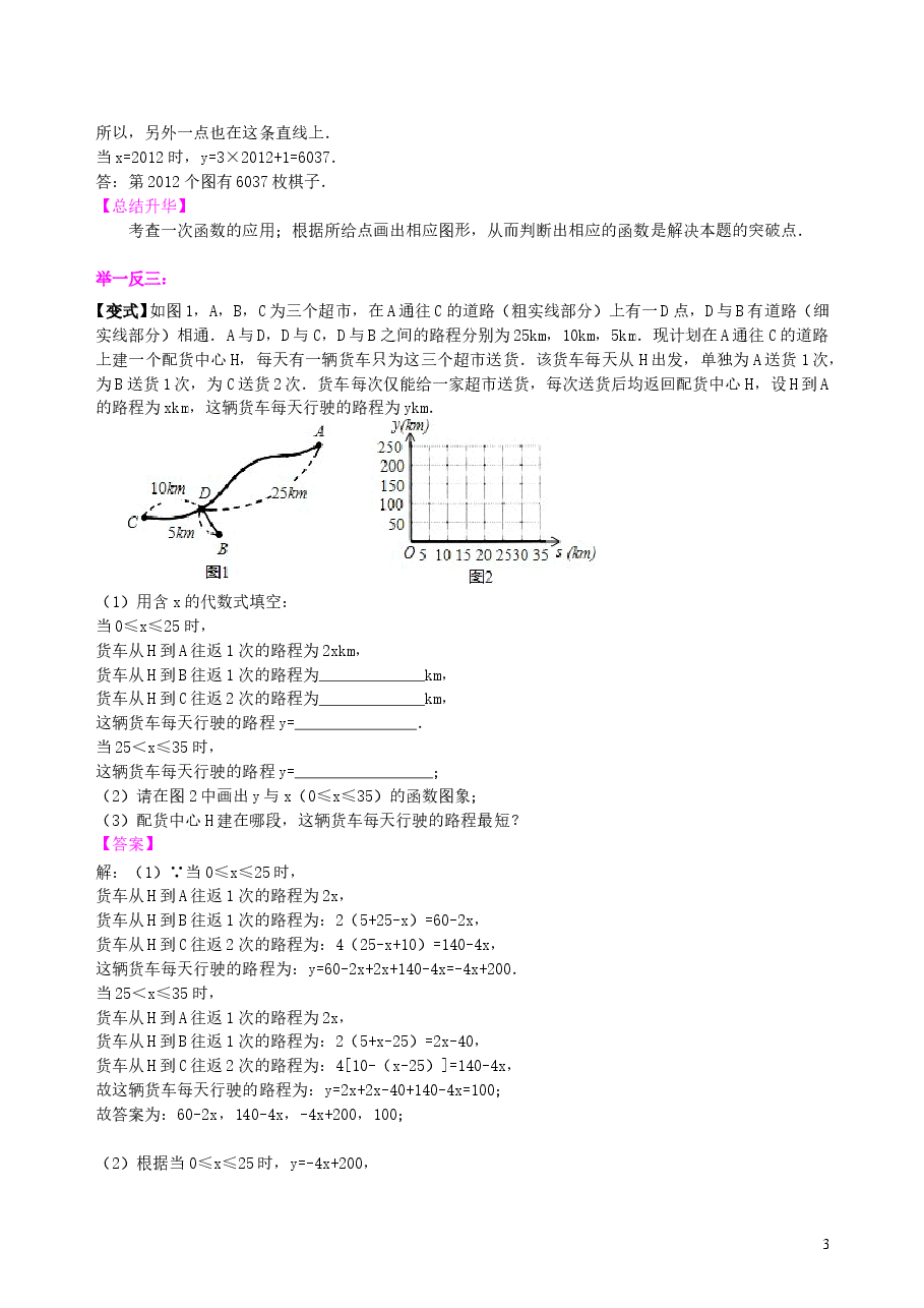 中考数学冲刺：阅读理解型问题--知识讲解（提高）.doc，第3页预览