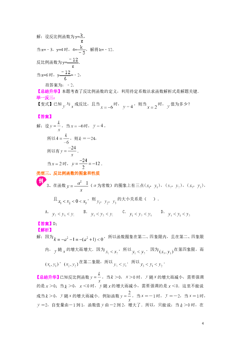 初中数学9年级反比例函数(基础)知识讲解.doc,第4页预览