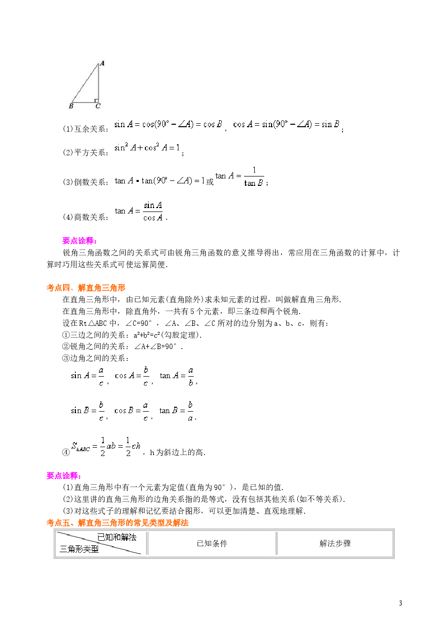 中考数学总复习：锐角三角函数综合复习--知识讲解（提高）.doc，第3页预览
