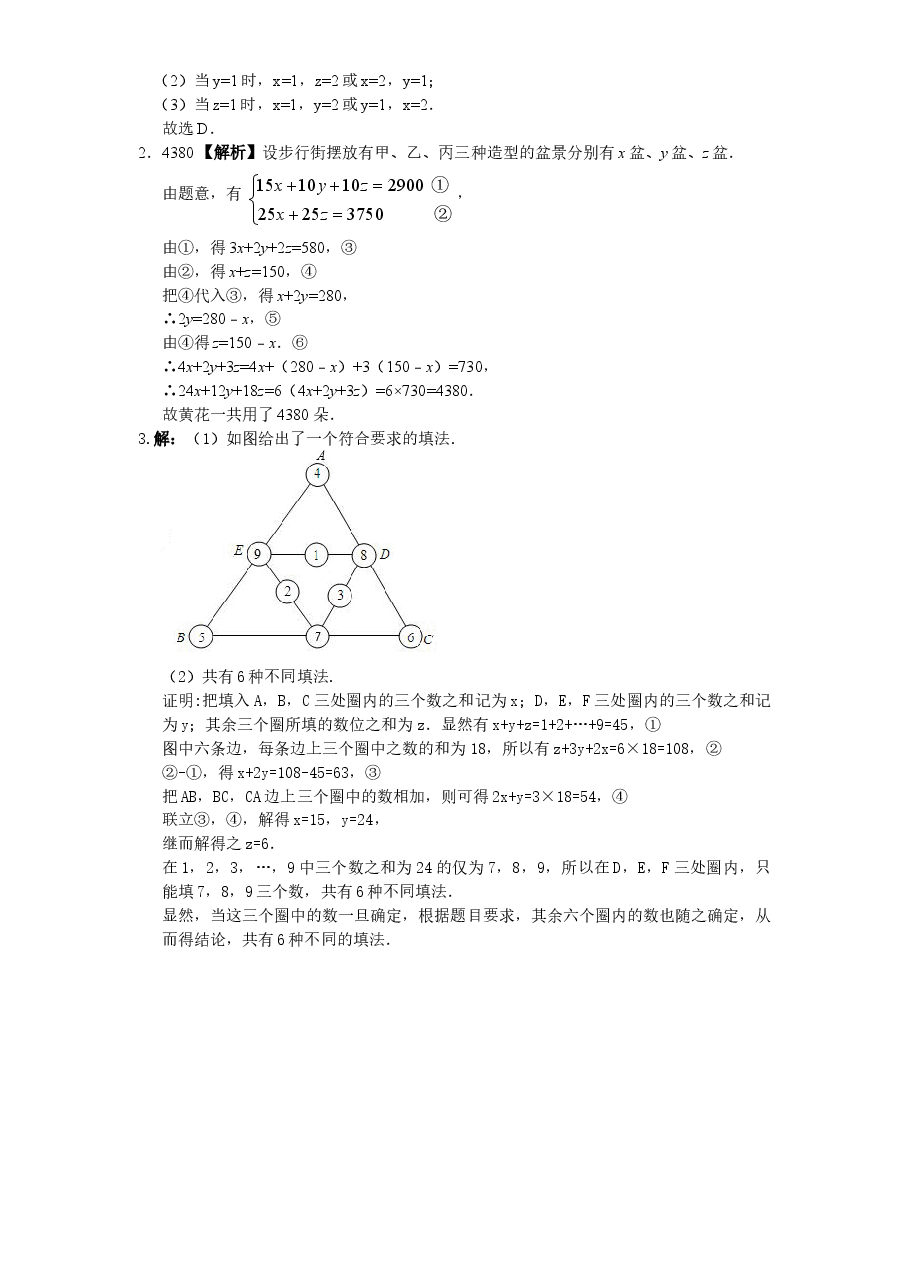 新版北师大版八年级数学上册第5章《二元一次方程组》同步练习及答案—5.8三元一次方程.doc,第2页预览
