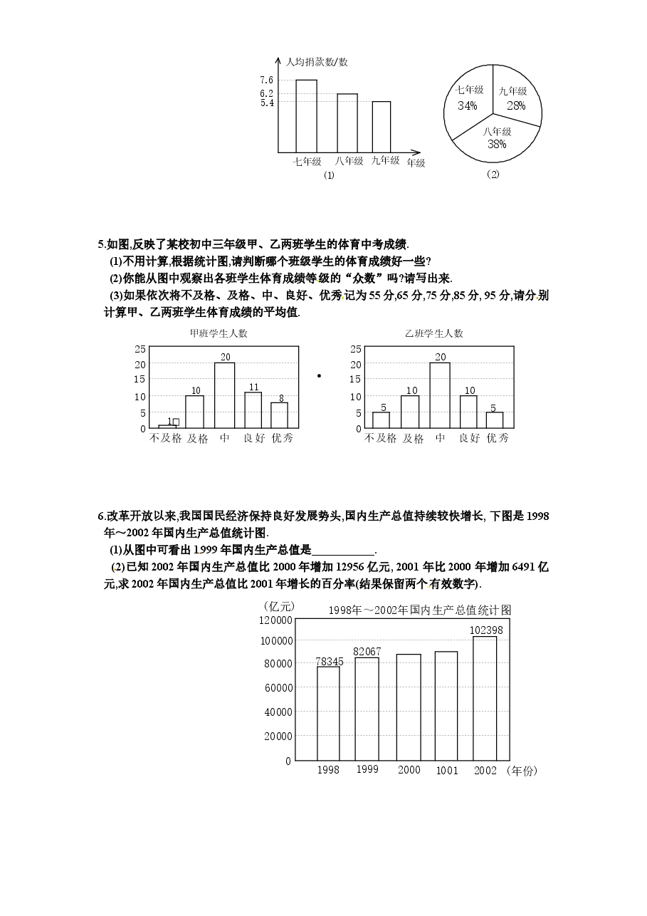 北师大版九年级数学下册课时同步练习-4.150年的变化(1)附答案.doc,第3页预览