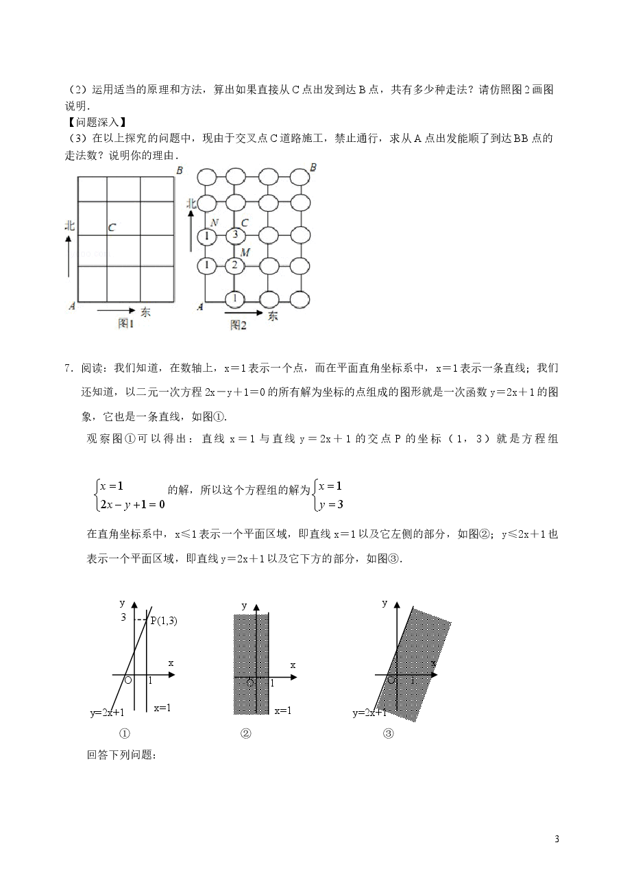 中考数学冲刺:阅读理解型问题--巩固练习(提高).doc,第3页预览