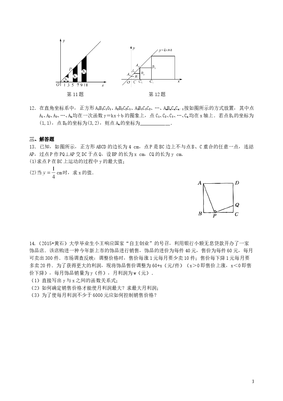 中考数学总复习:函数综合--巩固练习(提高).doc,第3页预览