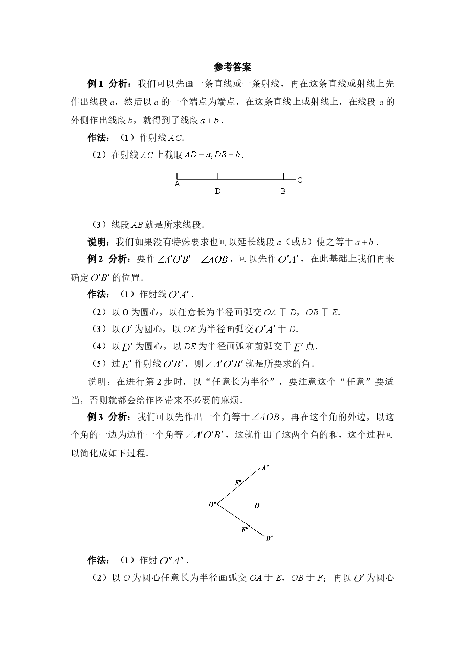 《用尺规作线段和角》典型例题(初中数学7年级下册).doc,第3页预览