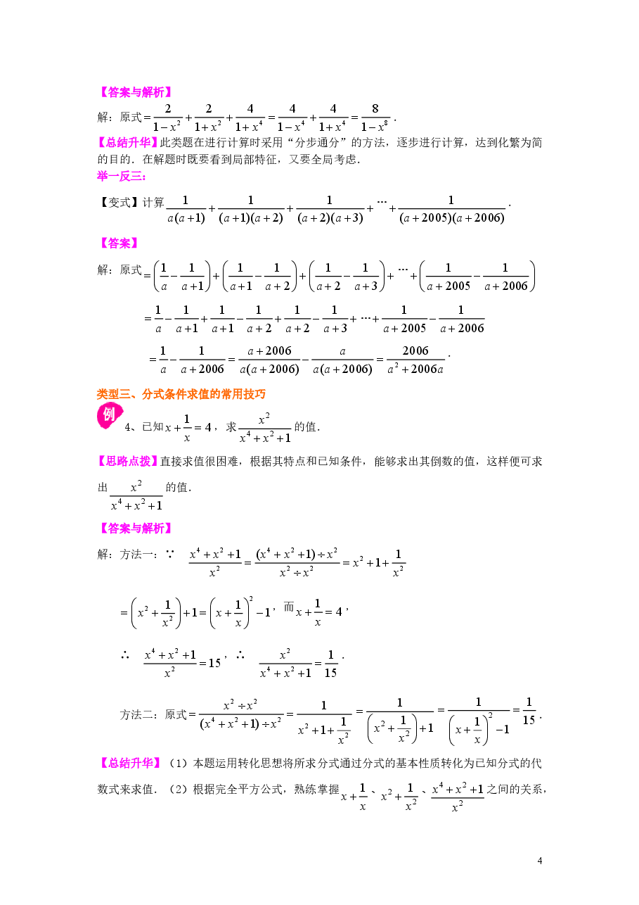 初中8年级(上册)分式全章复习与巩固(提高)知识讲解.doc,第4页预览
