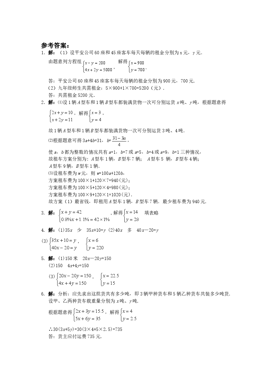 新版北师大版八年级数学上册第5章《二元一次方程组》同步练习及答案—5.4应用二元一次方程组:增收节支(1).doc,第3页预览