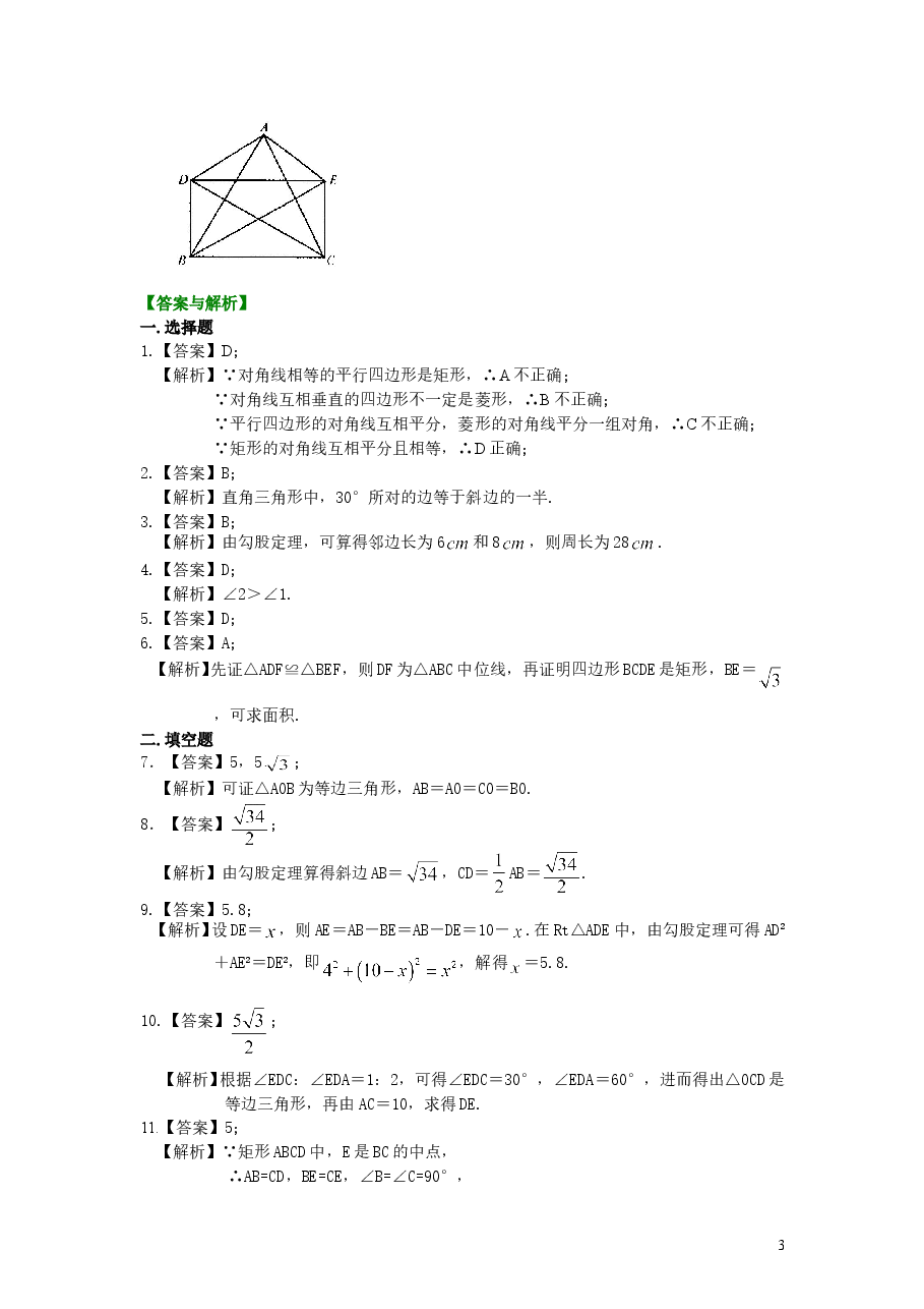 初中8年级(下册)矩形(基础)巩固练习.doc,第3页预览