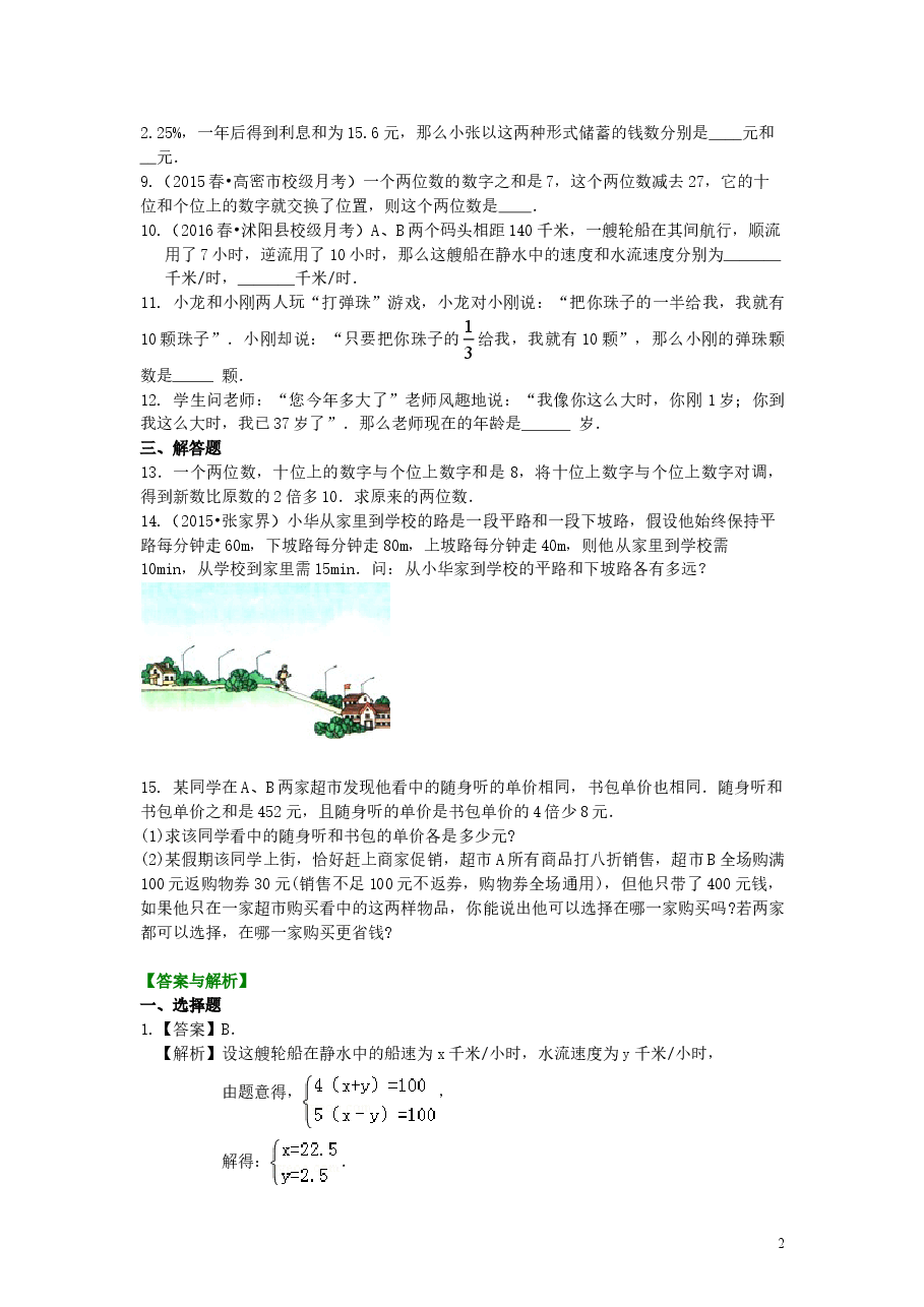 初中7年级(下册)实际问题与二元一次方程组(二)(基础)巩固练习.doc,第2页预览